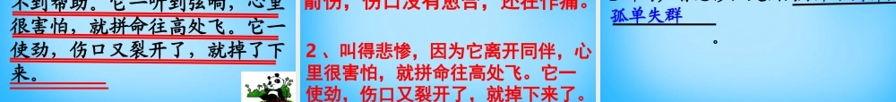 秋三年级语文上册《惊弓之鸟》课件2 沪教版-沪教版小学三年级上册语文课件
