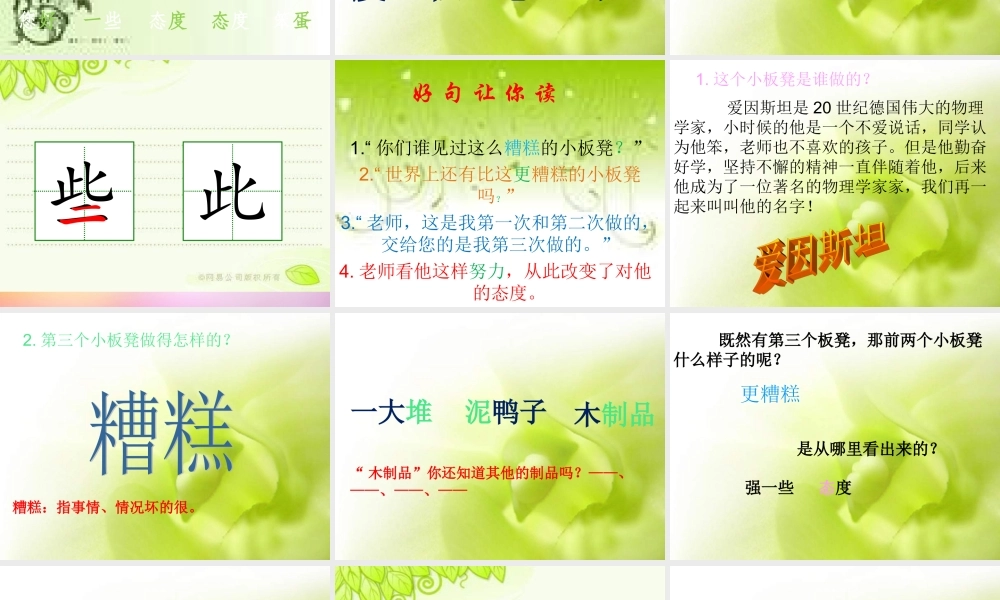 秋二年级语文上册《第三个小板凳》课件5 北师大版-北师大版小学二年级上册语文课件