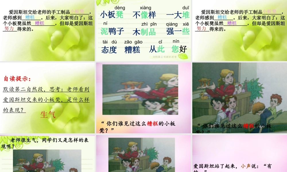 秋二年级语文上册《第三个小板凳》课件5 北师大版-北师大版小学二年级上册语文课件