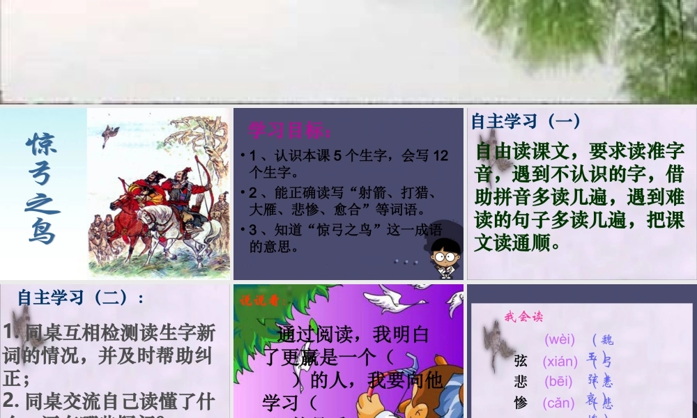 秋三年级语文上册《惊弓之鸟》课件2 冀教版-冀教版小学三年级上册语文课件