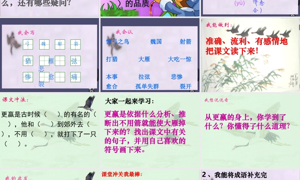 秋三年级语文上册《惊弓之鸟》课件2 冀教版-冀教版小学三年级上册语文课件