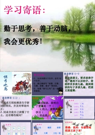 秋三年级语文上册《惊弓之鸟》课件2 冀教版-冀教版小学三年级上册语文课件