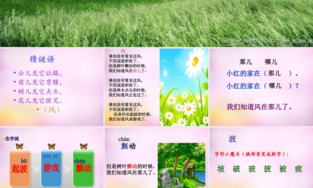 秋二年级语文上册《风》课件1 北师大版-北师大版小学二年级上册语文课件