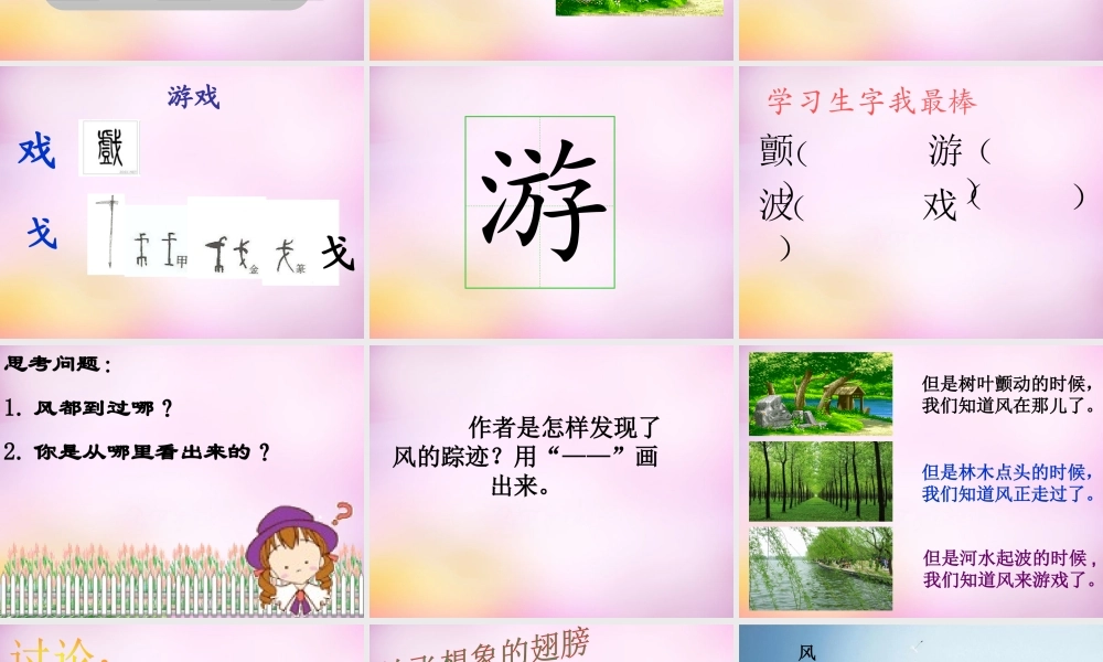 秋二年级语文上册《风》课件1 北师大版-北师大版小学二年级上册语文课件