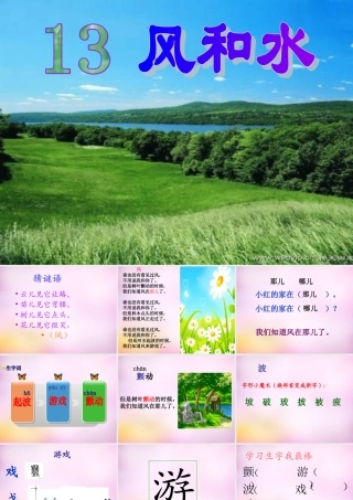 秋二年级语文上册《风》课件1 北师大版-北师大版小学二年级上册语文课件