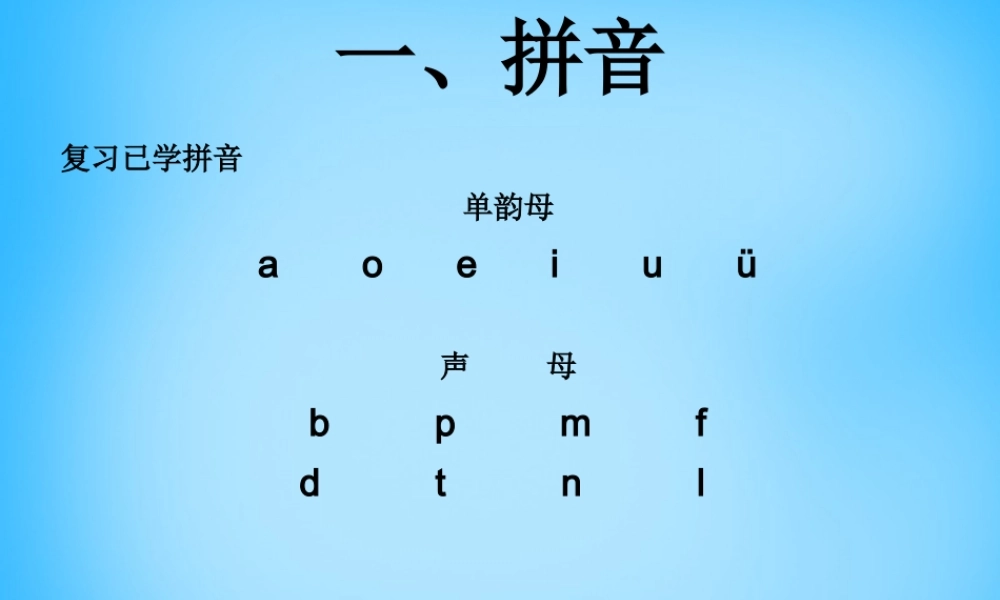 秋一年级语文上册《小花鼓》课件1 沪教版-沪教版小学一年级上册语文课件