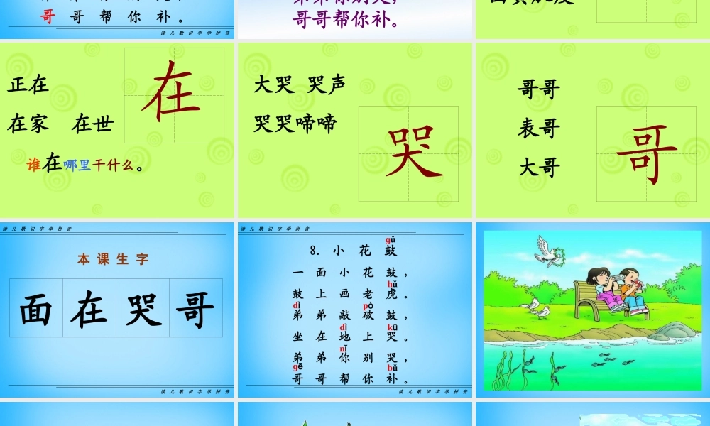 秋一年级语文上册《小花鼓》课件1 沪教版-沪教版小学一年级上册语文课件