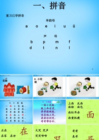 秋一年级语文上册《小花鼓》课件1 沪教版-沪教版小学一年级上册语文课件