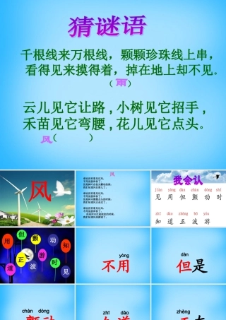 秋二年级语文上册《风》课件1 沪教版-沪教版小学二年级上册语文课件