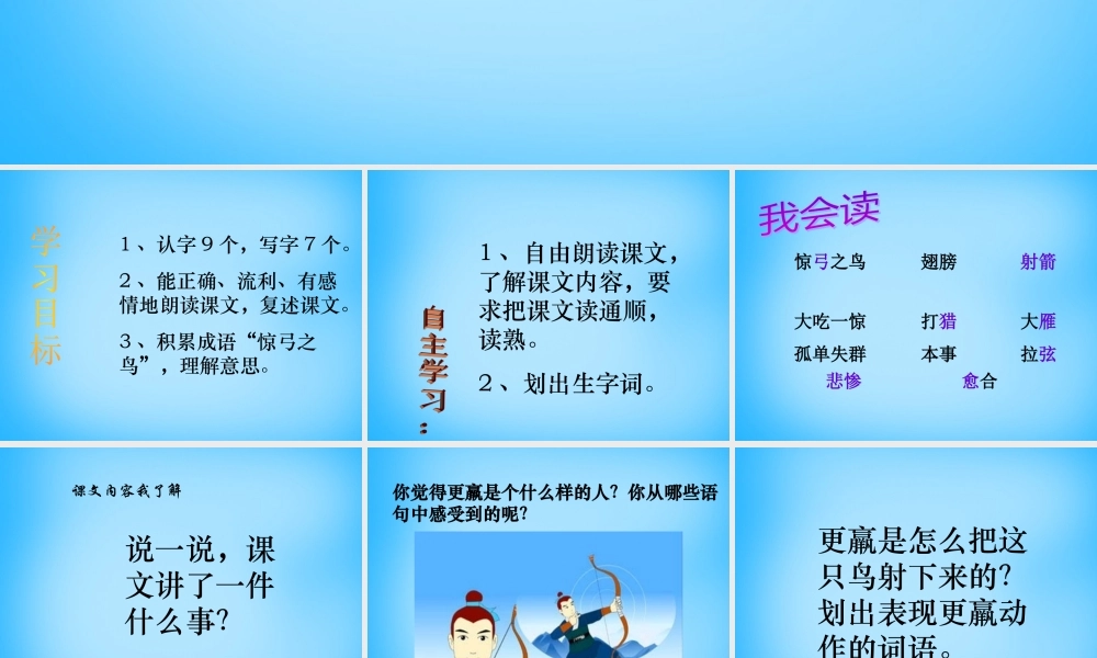 秋三年级语文上册《惊弓之鸟》课件3 沪教版-沪教版小学三年级上册语文课件