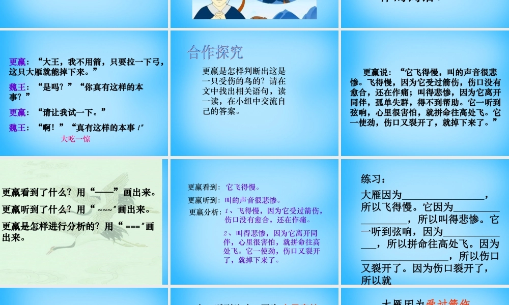 秋三年级语文上册《惊弓之鸟》课件3 沪教版-沪教版小学三年级上册语文课件