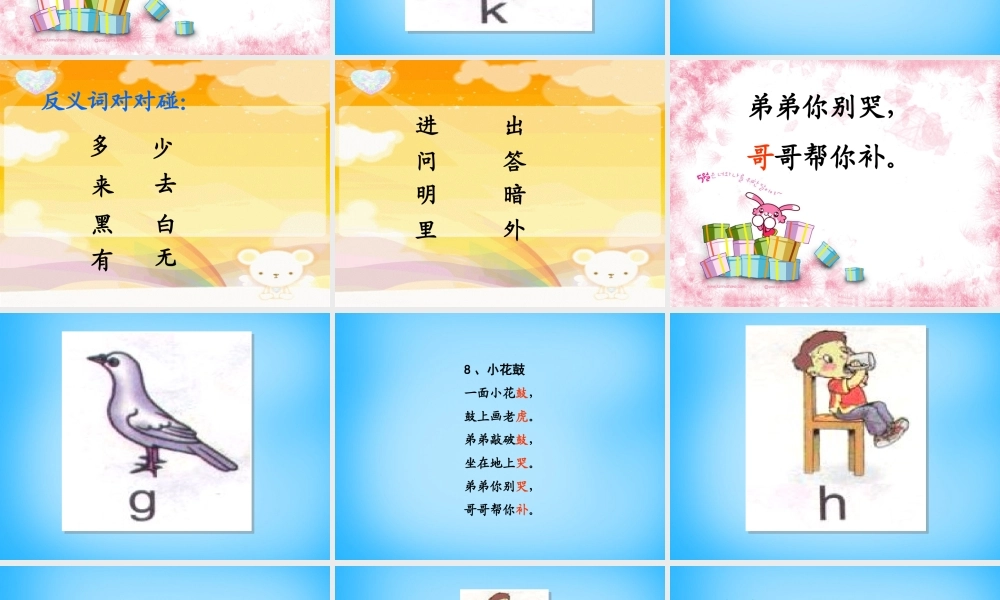 秋一年级语文上册《小花鼓》课件2 沪教版-沪教版小学一年级上册语文课件