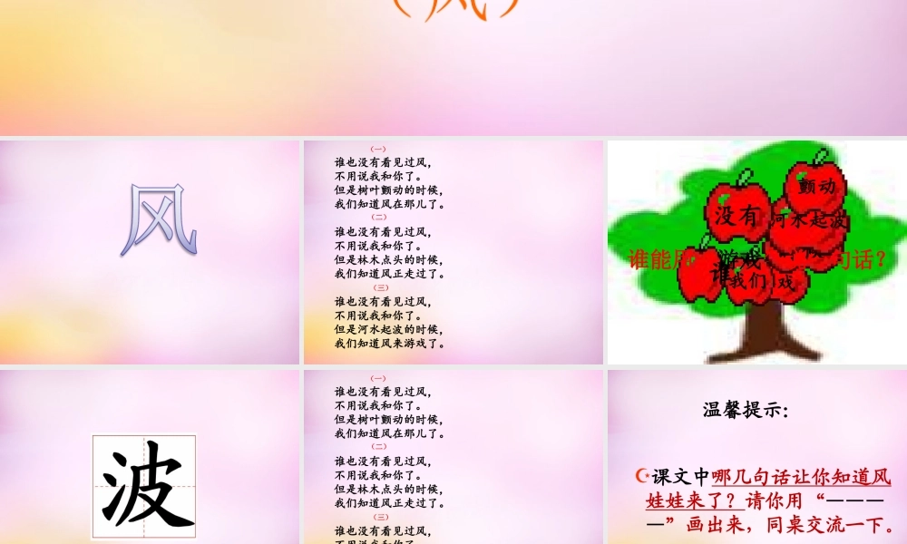 秋二年级语文上册《风》课件2 北师大版-北师大版小学二年级上册语文课件