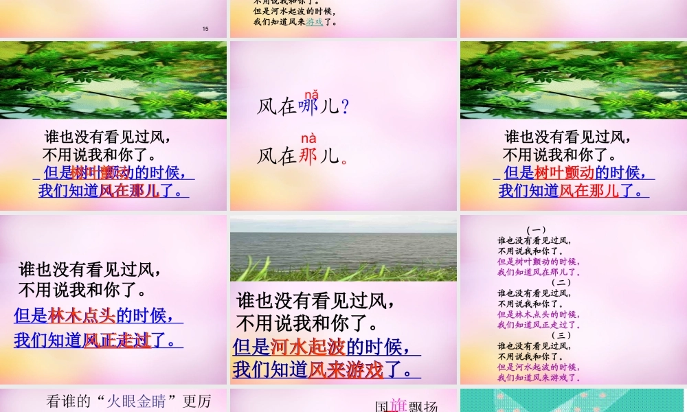 秋二年级语文上册《风》课件2 北师大版-北师大版小学二年级上册语文课件