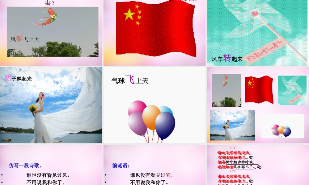 秋二年级语文上册《风》课件2 北师大版-北师大版小学二年级上册语文课件