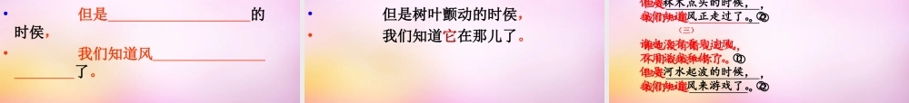 秋二年级语文上册《风》课件2 北师大版-北师大版小学二年级上册语文课件