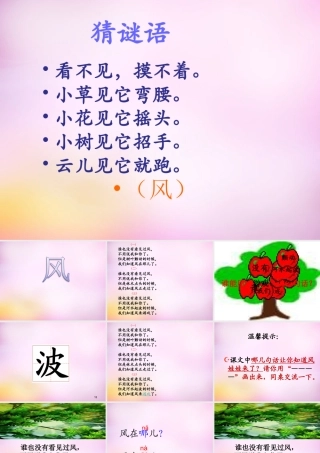 秋二年级语文上册《风》课件2 北师大版-北师大版小学二年级上册语文课件