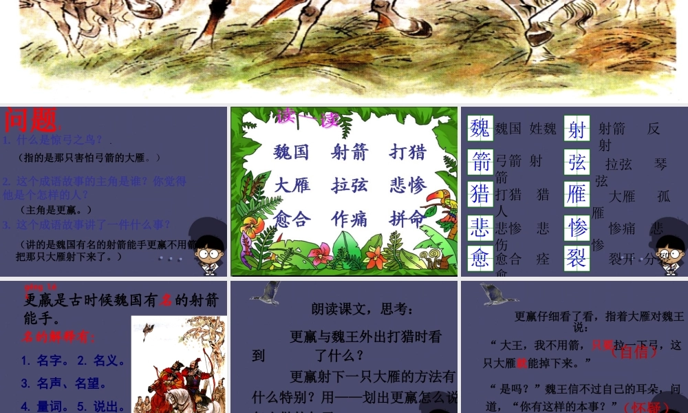 秋三年级语文上册《惊弓之鸟》课件3 冀教版-冀教版小学三年级上册语文课件