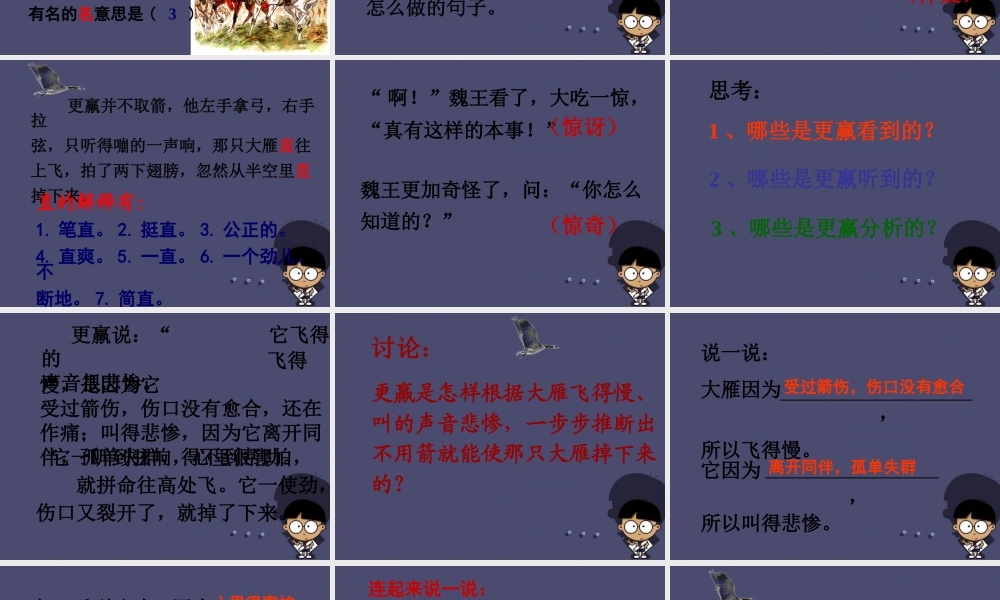 秋三年级语文上册《惊弓之鸟》课件3 冀教版-冀教版小学三年级上册语文课件