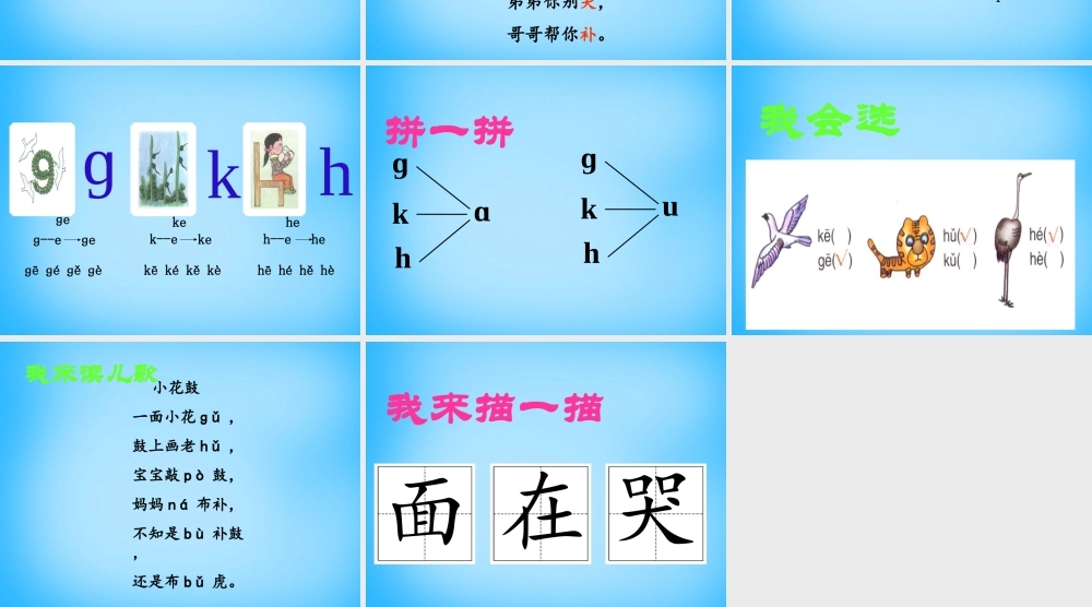 秋一年级语文上册《小花鼓》课件3 沪教版-沪教版小学一年级上册语文课件