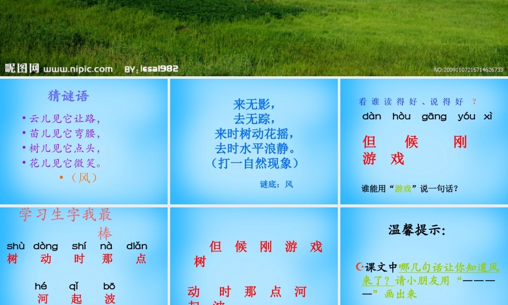 秋二年级语文上册《风》课件2 沪教版-沪教版小学二年级上册语文课件