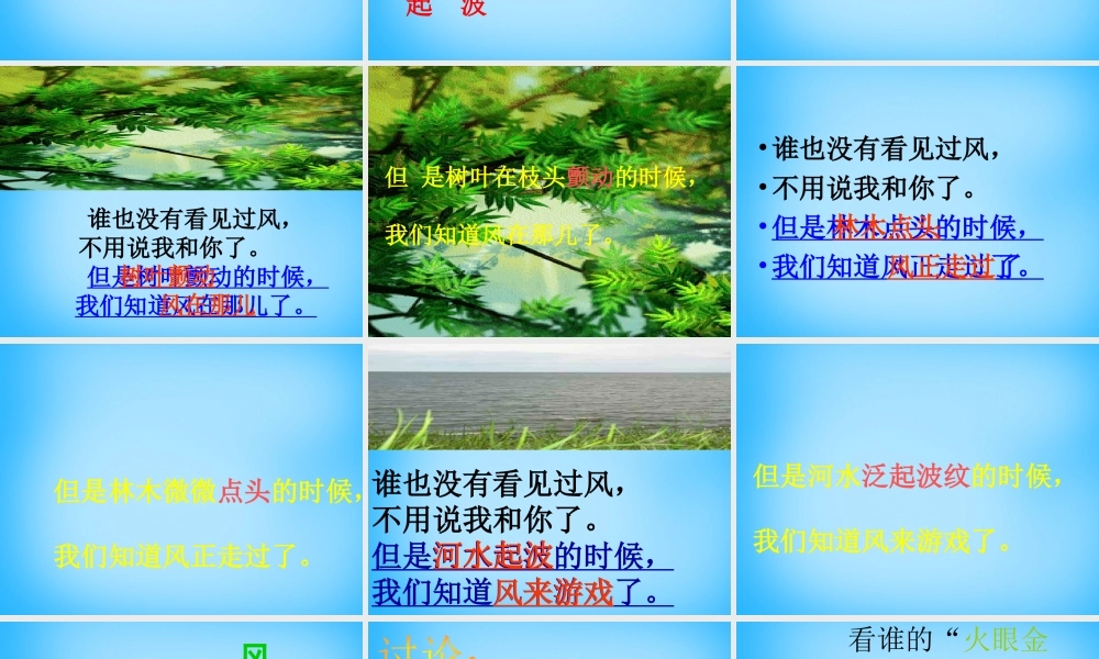 秋二年级语文上册《风》课件2 沪教版-沪教版小学二年级上册语文课件