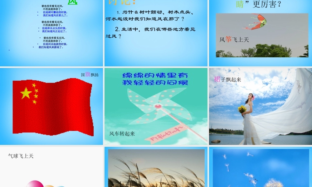 秋二年级语文上册《风》课件2 沪教版-沪教版小学二年级上册语文课件