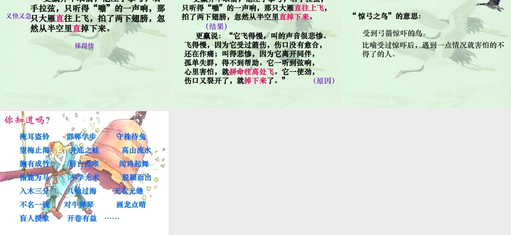 秋三年级语文上册《惊弓之鸟》课件4 北师大版-北师大版小学三年级上册语文课件