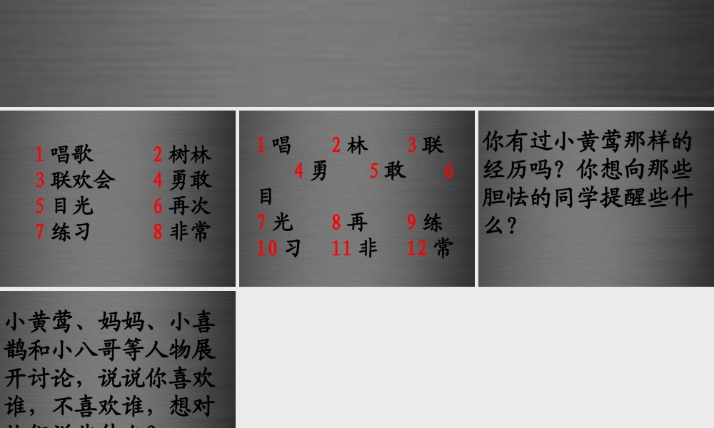 秋一年级语文上册《小黄莺唱歌》课件1 冀教版-冀教版小学一年级上册语文课件