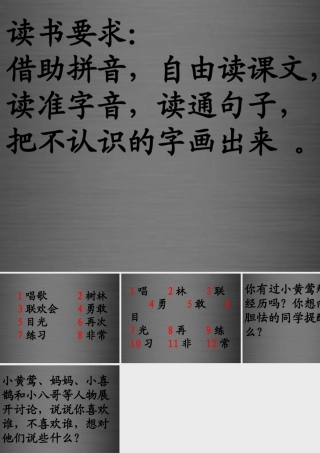 秋一年级语文上册《小黄莺唱歌》课件1 冀教版-冀教版小学一年级上册语文课件