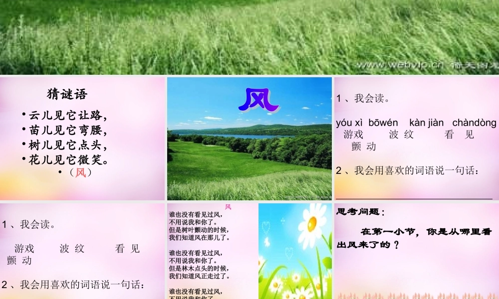 秋二年级语文上册《风》课件3 北师大版-北师大版小学二年级上册语文课件