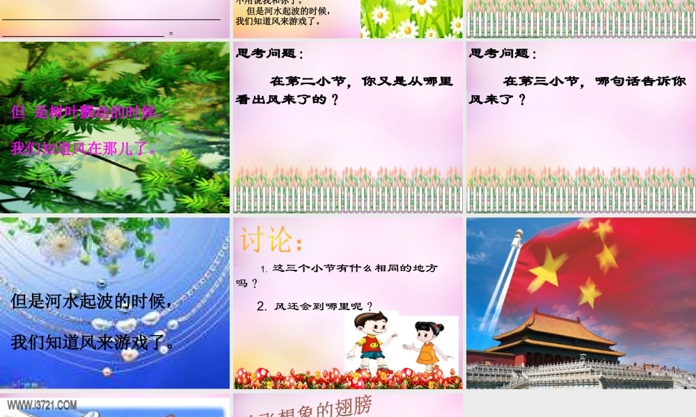 秋二年级语文上册《风》课件3 北师大版-北师大版小学二年级上册语文课件