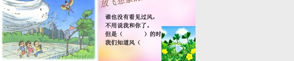 秋二年级语文上册《风》课件3 北师大版-北师大版小学二年级上册语文课件