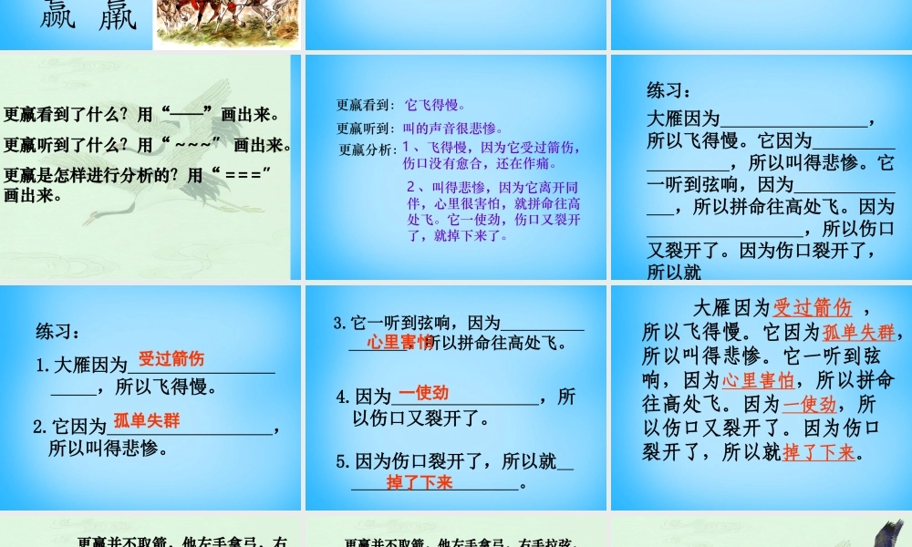 秋三年级语文上册《惊弓之鸟》课件4 沪教版-沪教版小学三年级上册语文课件