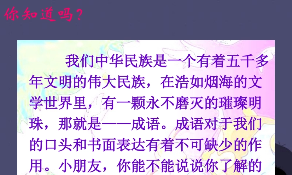 秋三年级语文上册《惊弓之鸟》课件4 冀教版-冀教版小学三年级上册语文课件