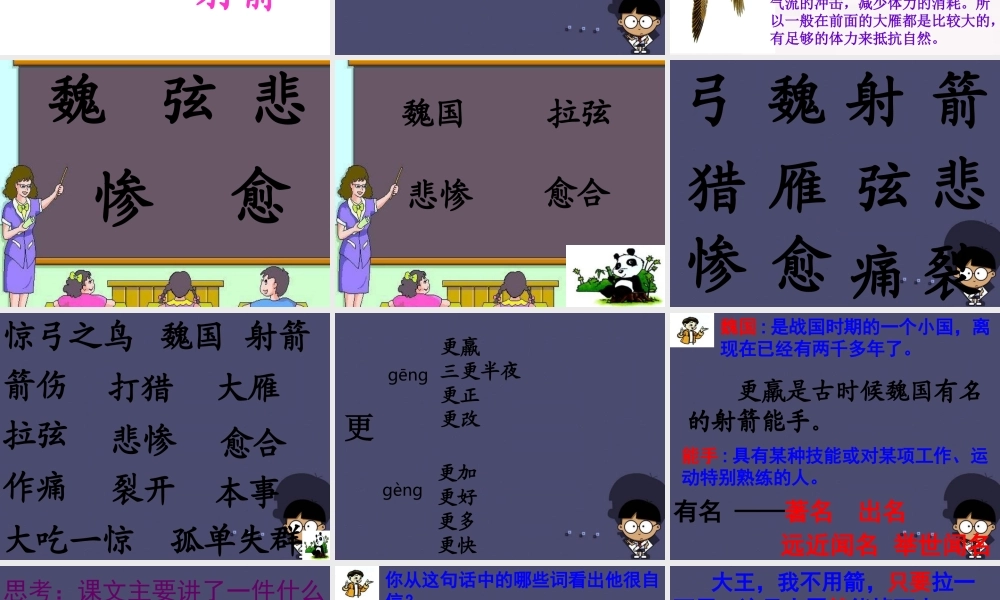 秋三年级语文上册《惊弓之鸟》课件4 冀教版-冀教版小学三年级上册语文课件