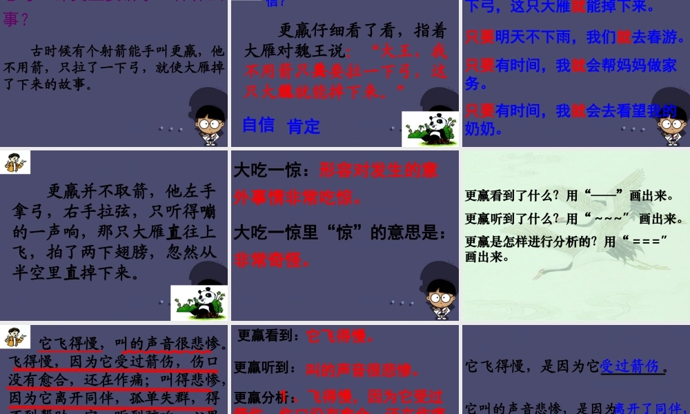 秋三年级语文上册《惊弓之鸟》课件4 冀教版-冀教版小学三年级上册语文课件