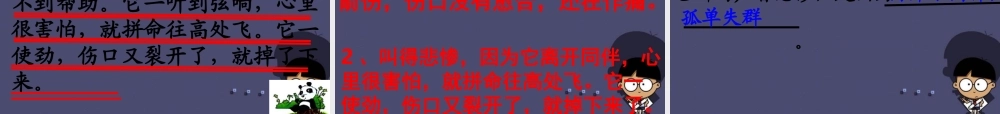 秋三年级语文上册《惊弓之鸟》课件4 冀教版-冀教版小学三年级上册语文课件