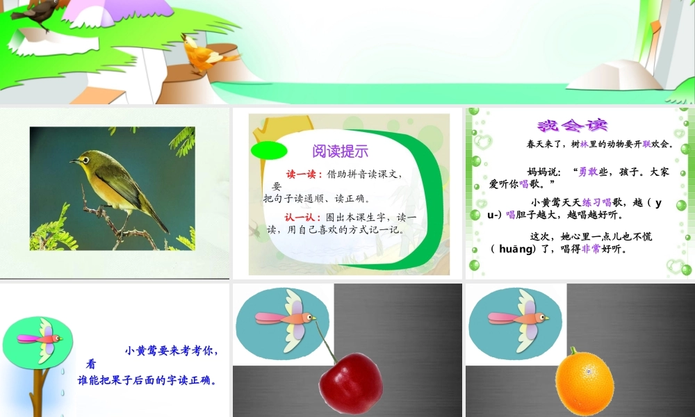 秋一年级语文上册《小黄莺唱歌》课件2 冀教版-冀教版小学一年级上册语文课件