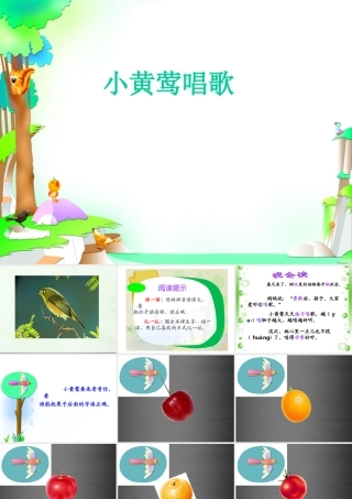 秋一年级语文上册《小黄莺唱歌》课件2 冀教版-冀教版小学一年级上册语文课件