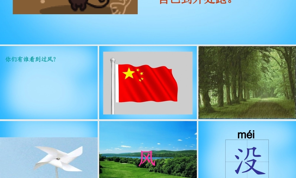 秋二年级语文上册《风》课件3 沪教版-沪教版小学二年级上册语文课件