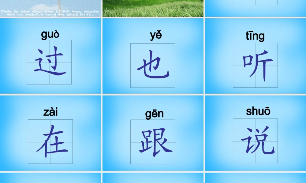 秋二年级语文上册《风》课件3 沪教版-沪教版小学二年级上册语文课件