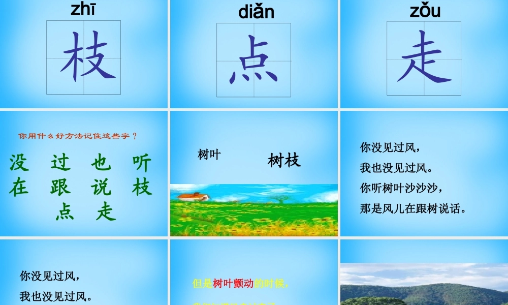 秋二年级语文上册《风》课件3 沪教版-沪教版小学二年级上册语文课件