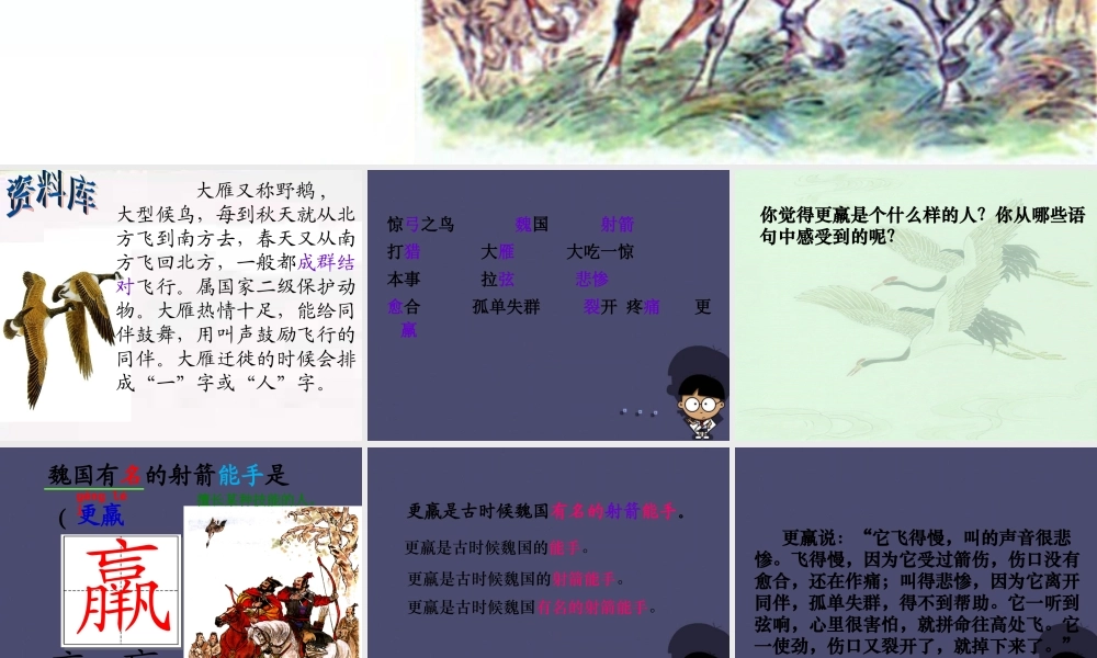 秋三年级语文上册《惊弓之鸟》课件5 冀教版-冀教版小学三年级上册语文课件