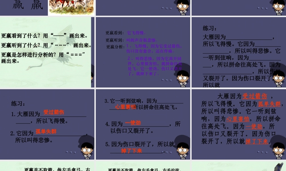 秋三年级语文上册《惊弓之鸟》课件5 冀教版-冀教版小学三年级上册语文课件