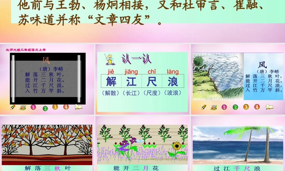 秋二年级语文上册《风》课件4 北师大版-北师大版小学二年级上册语文课件