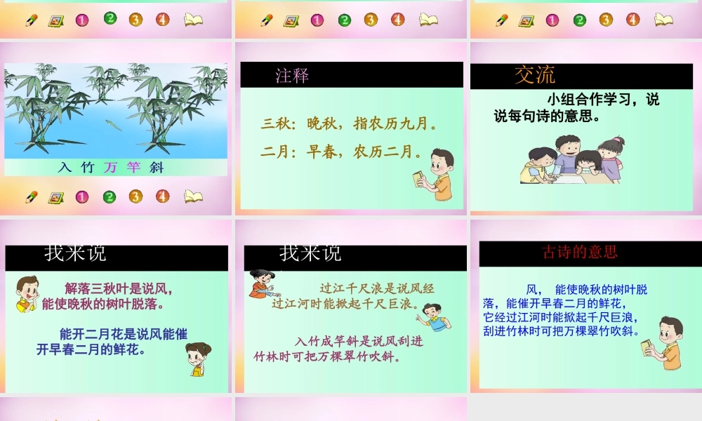 秋二年级语文上册《风》课件4 北师大版-北师大版小学二年级上册语文课件