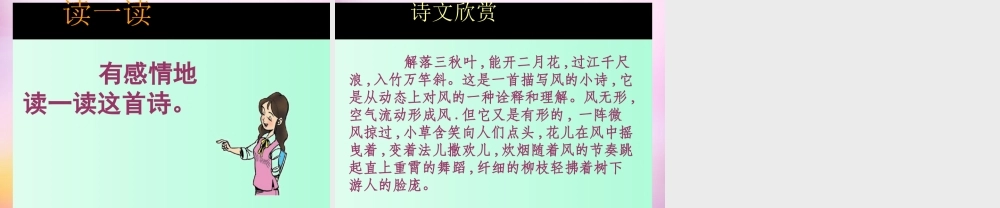秋二年级语文上册《风》课件4 北师大版-北师大版小学二年级上册语文课件