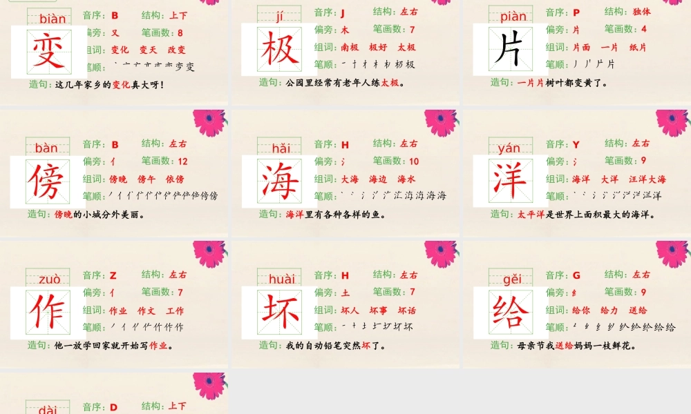 秋二年级语文上册 第一单元 2 我是什么生字课件 新人教版-新人教版小学二年级上册语文课件