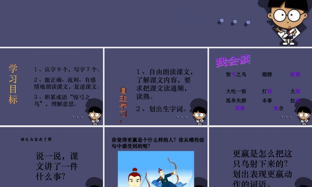 秋三年级语文上册《惊弓之鸟》课件6 冀教版-冀教版小学三年级上册语文课件